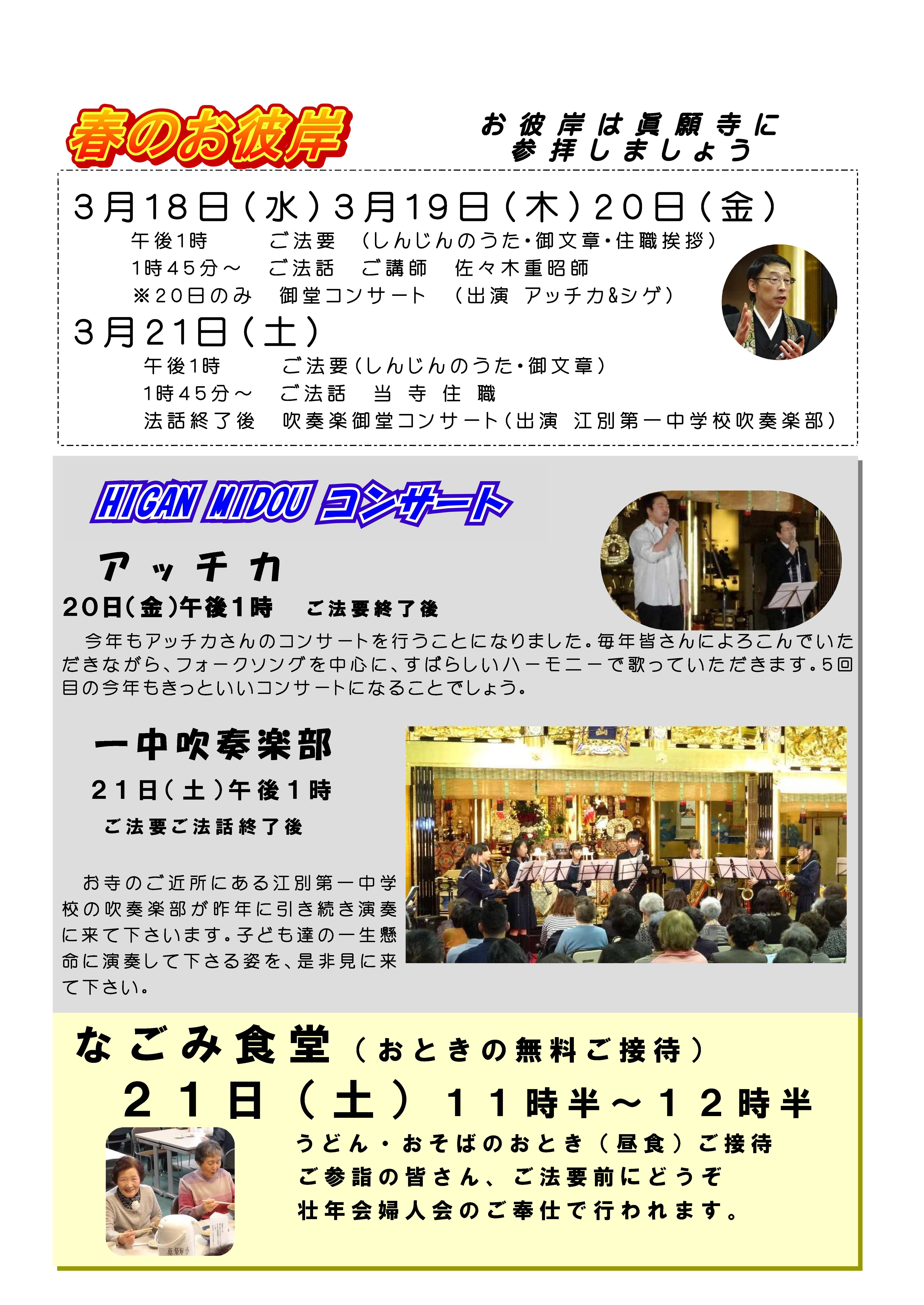 ８ページ　H２７　春のお彼岸　御堂コンサート_ページ_1